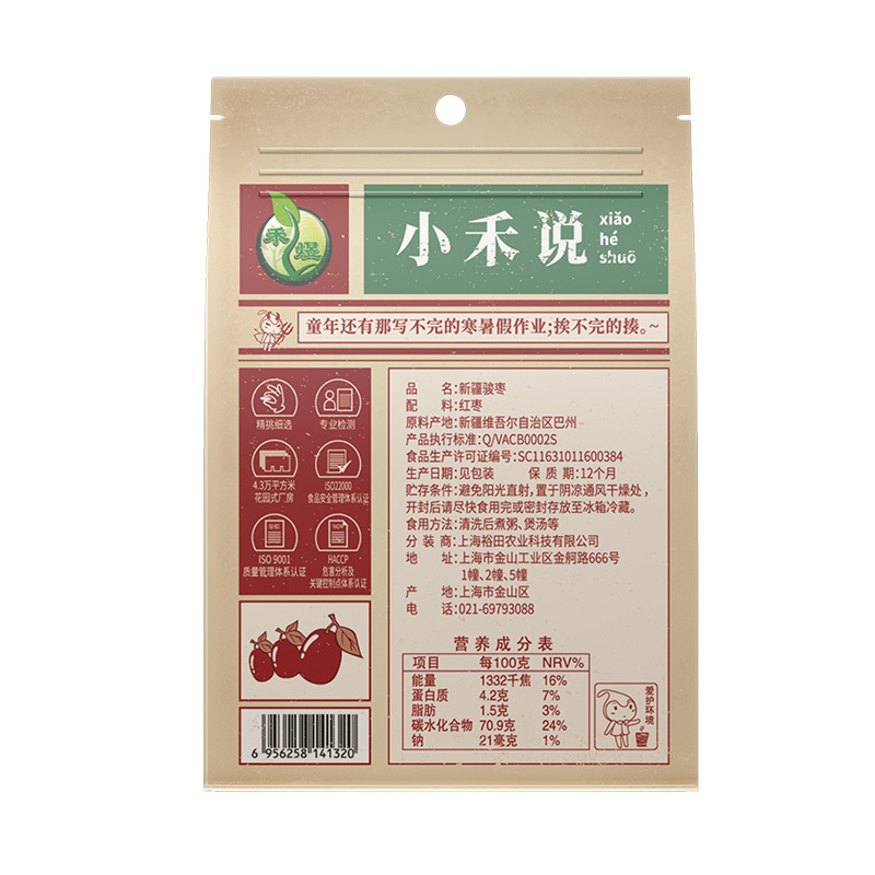 禾煜小禾说新疆骏枣500g 新疆红枣 南北干货 禾煜出品