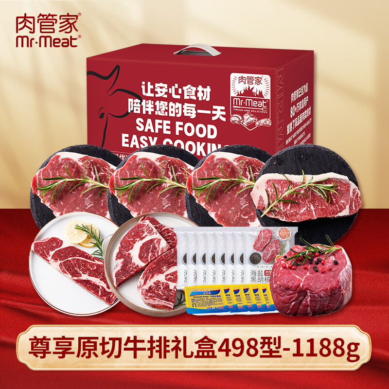 肉管家 Mr.Meat 尊享原切牛排礼盒498型1188g