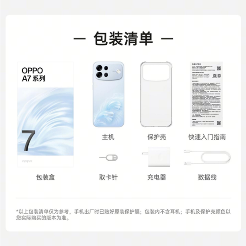 [全新]OPPO A7 Pro Max 12+256GB 乘风破浪 10000毫安长续航 80W快充 高清影像 第五代骁龙4芯 IP69K满级防水 5G智能手机高清大图