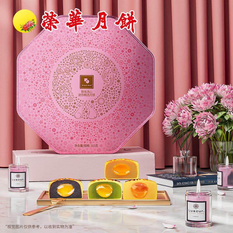 香港元朗荣华迷你流心精选月饼315g多口味流心月饼礼盒装中秋送礼图片