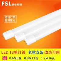 FSL 佛山照明 led灯管T8一体化日光灯管1.2米简约现代LED光管全套玻璃支架灯10W-10W以上