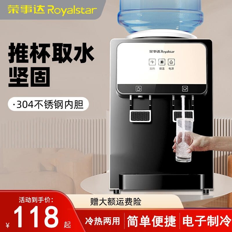荣事达台式饮水机小型家用迷你桌面宿舍全自动智能办公室_黑金款-温热