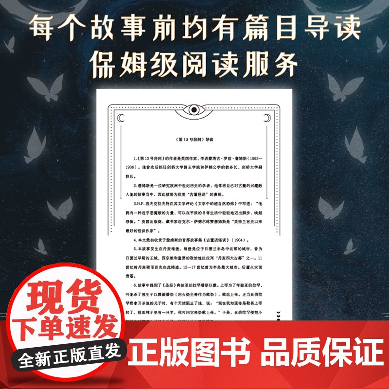 惊人的怪谈 莫泊桑、柯南·道尔等十六位开山派恐怖大师奠基之作,启发洛夫克拉夫特,影响斯蒂芬·金 〔美〕约瑟夫·高清大图