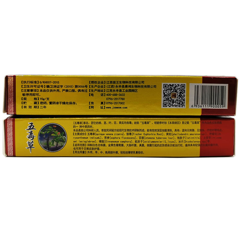 苗锐五毒乳膏五毒抑菌软膏买2赠15送310送7