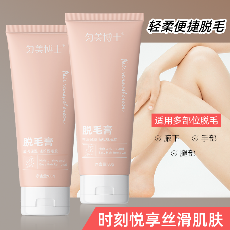 匀美博士丝滑净润脱毛膏80g 男女士学生用身体可用去毛脱毛祛手腿腋毛温和不刺激高清大图