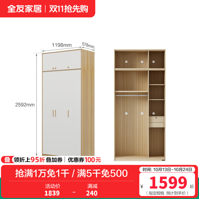 全友家居126331衣柜 【腊木木纹A款】三门衣柜+三门顶柜