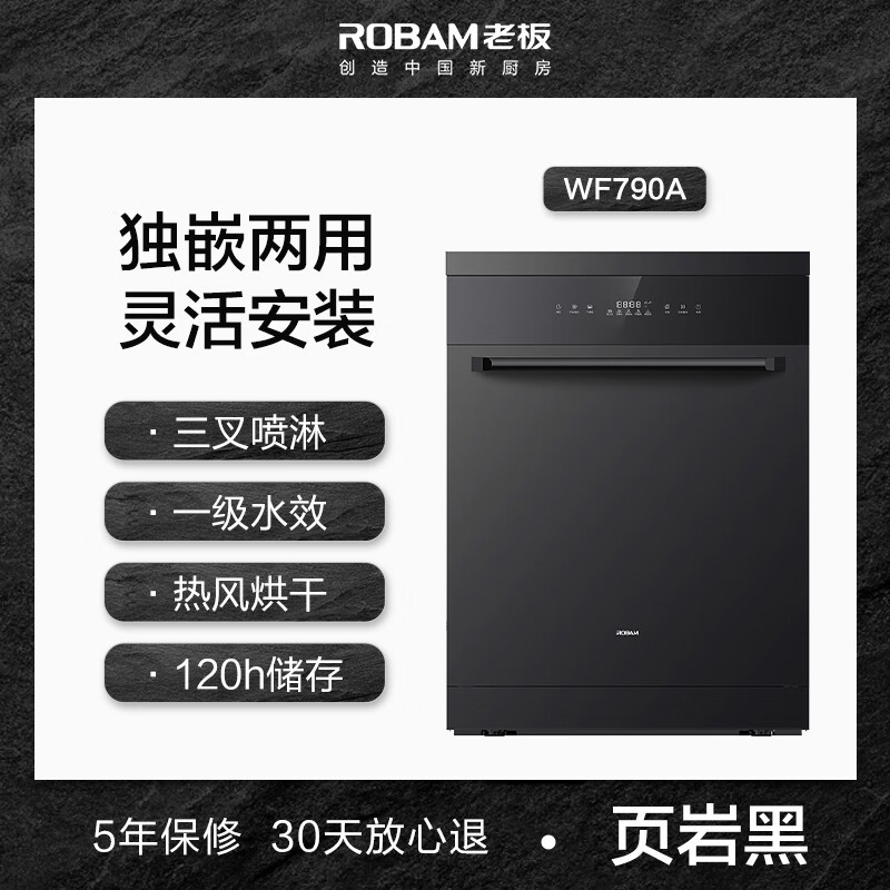 老板(Robam)13套大容量洗碗机 独立式嵌入式 独嵌两用 一级水效 三叉喷淋 强力洗碗机 三锅同洗 WF790A 黑
