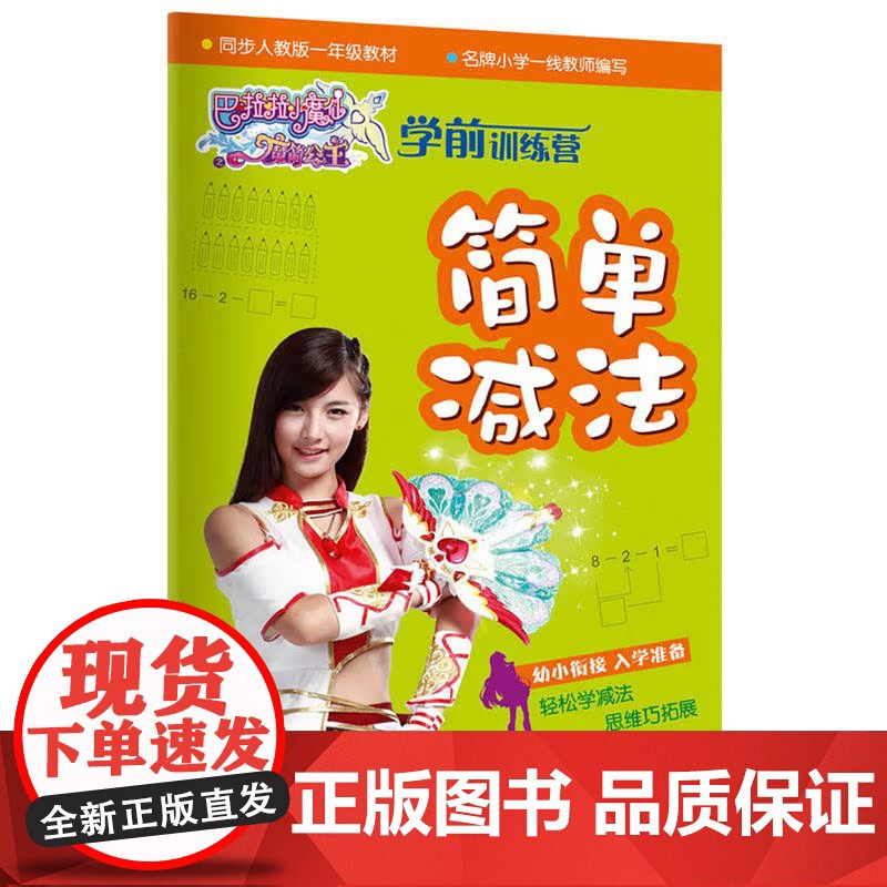 巴啦啦小魔仙之魔箭公主 学前训练营(全6册)高清大图