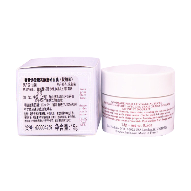 馥蕾诗(FRESH)澄糖亮颜磨砂面膜15g*3个一组 深层清洁 去角质