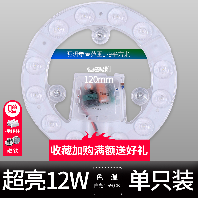 LED吸顶灯灯芯环形灯板圆形替换灯盘led光源模组改造灯管灯条灯泡 【高亮光环白光12W-12cm】 其它 白