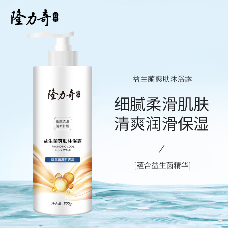 隆力奇 LLQ-202502015 益生菌爽肤沐浴露500g 1瓶高清大图