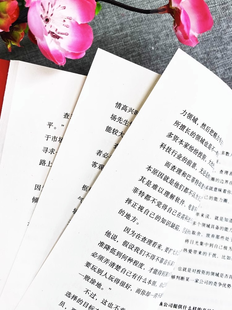 [醉染正版]正版 穷查理箴言原著 穷查理宝典智慧箴言录 投资基金理财经济金融市场基础知识企业管理商业励志书籍巴菲特查理芒高清大图