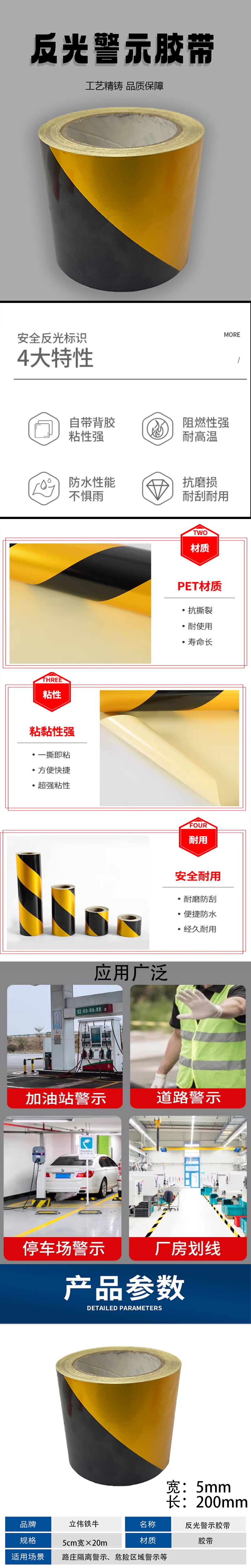 立伟铁牛反光警示胶带5cm宽×20m/卷高清大图