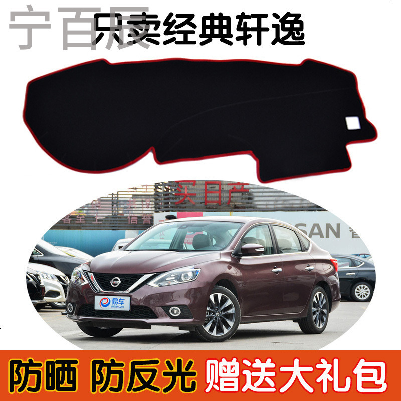 日产尼桑老款经典轩逸中控仪表台工作台专用避光垫防晒隔热保护垫