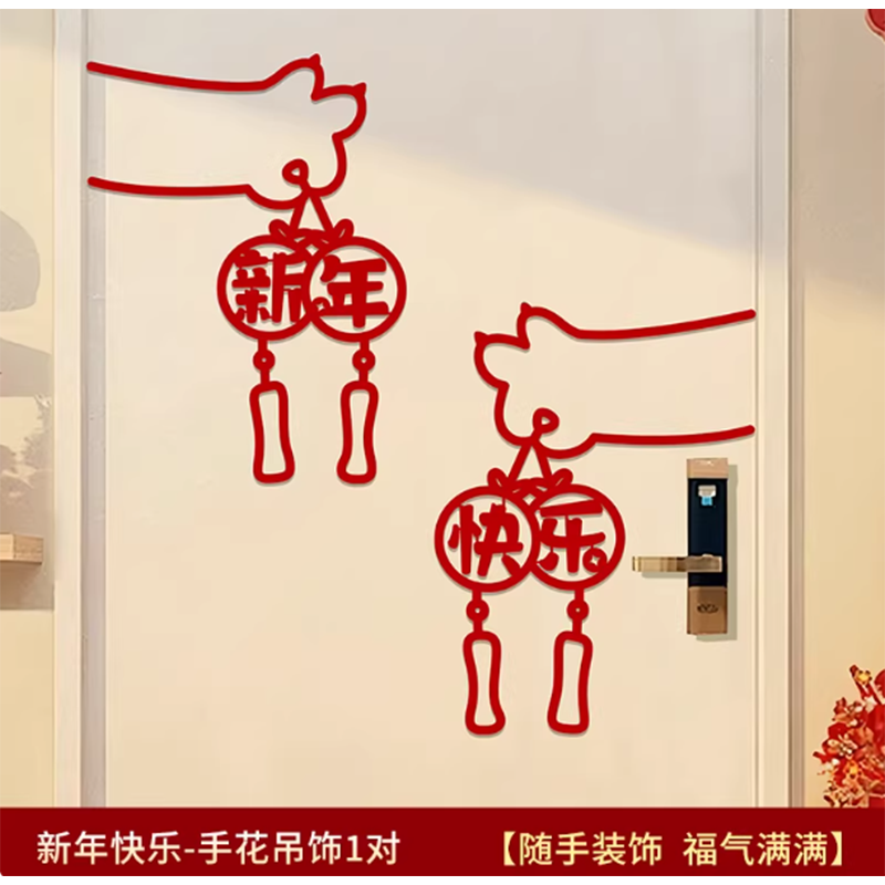 智美环球 新款卡通福字马年福字植绒入户门对福贴 新年快乐-手花吊饰1对