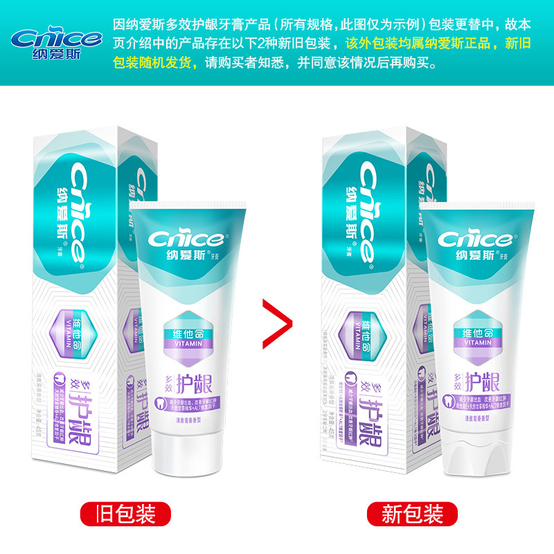 纳爱斯多效护龈牙膏45g