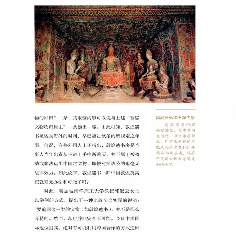 敦煌传奇 [正版]敦煌传奇高清大图