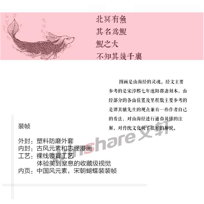 正版新书]山海经陈丝雨 绘9787302404330高清大图