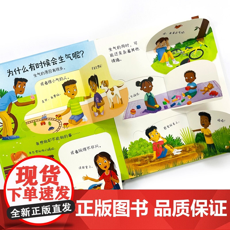 尤斯伯恩·我的情绪问答书·不可以生气吗?高清大图