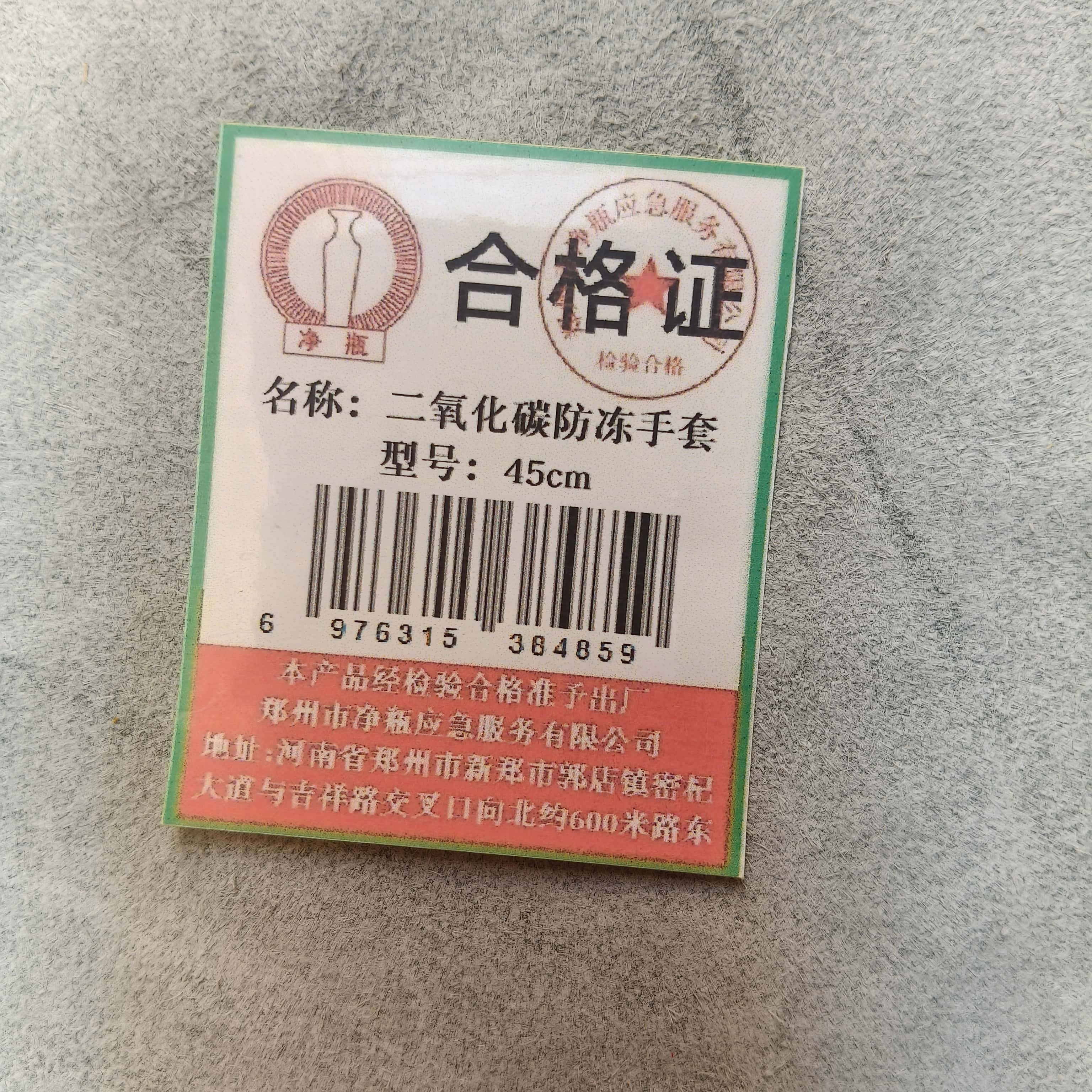 净瓶 二氧化碳防冻手套 45cm 副高清大图