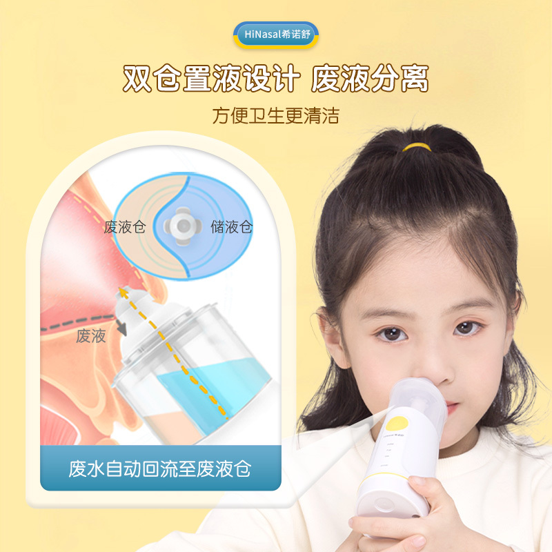 希诺舒儿童电动洗鼻器家用鼻腔雾化冲洗器1个/盒