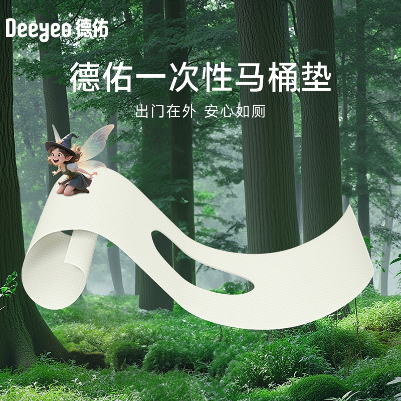 德佑一次性马桶垫10包*3盒卫生便捷10120076R03高清大图