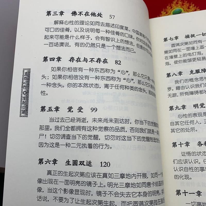 如是 上下简体 祖古.乌金仁波切 直指心性与生起圆满次第实修口诀高清大图