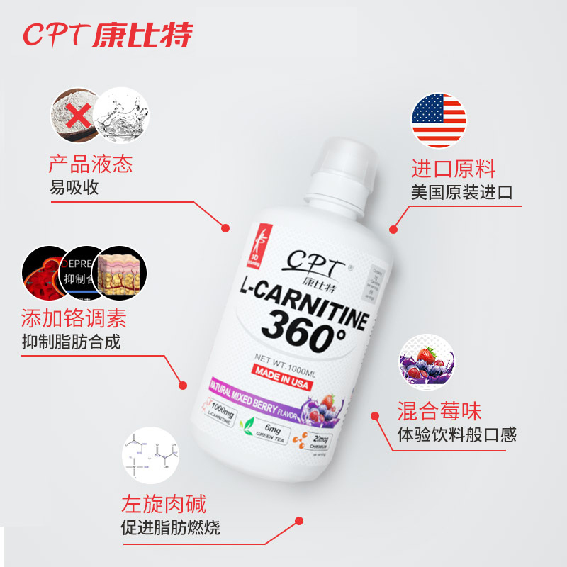 康比特3d液体左旋肉碱1000ml 左旋十万100000男女通用