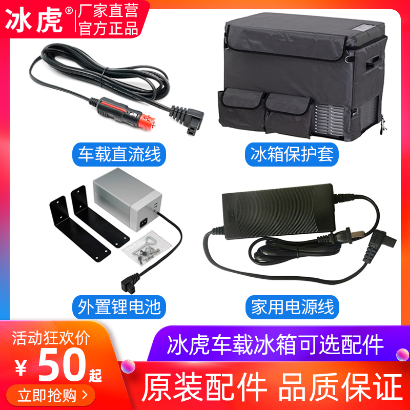 艾凯Alpicool冰虎车载冰箱制冷车家两用纯车用专用配件直流车用电源线车载线3.5米 汽车车载12v24v点烟器插头