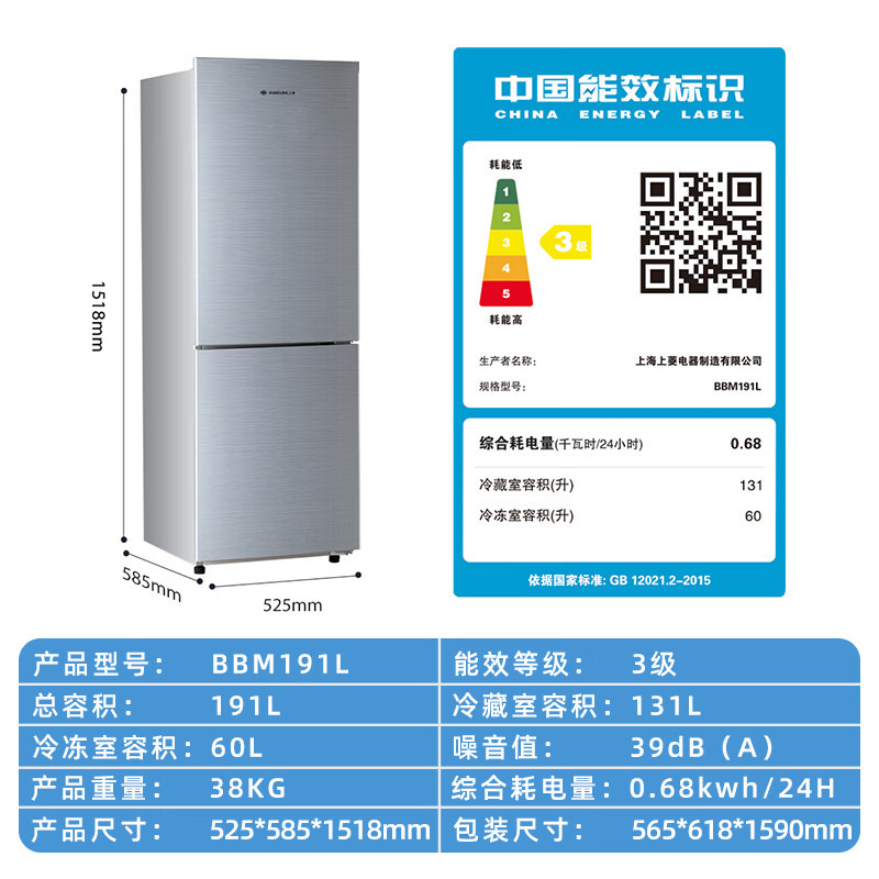 上菱 191升双开门冰箱 低温补偿 节能低音 持久锁冷保鲜 冷藏冷冻小型家用两门电冰箱 BBM191L