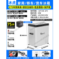 冰虎车载冰箱12v24V车家两用压缩机制冷冷冻冷藏汽车货车小型冰箱 C75升车家两用+德技压缩机+数显面板+保护套12V/24V 不同尺寸