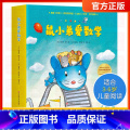 【正版】鼠小弟爱数学系列绘本全套10册 儿童全脑开发4岁小孩宝宝幼儿故事2-3-6岁幼儿园可爱的数学早教阅读小班大数爱【