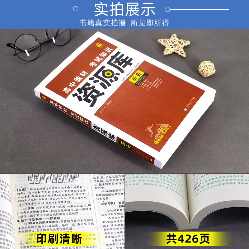 [友一个正版]2022版资源库历史 6.7高中教材考试知识辅导资料书 高一高二高三历史必修选修提分笔记知识大全工具书高清大图