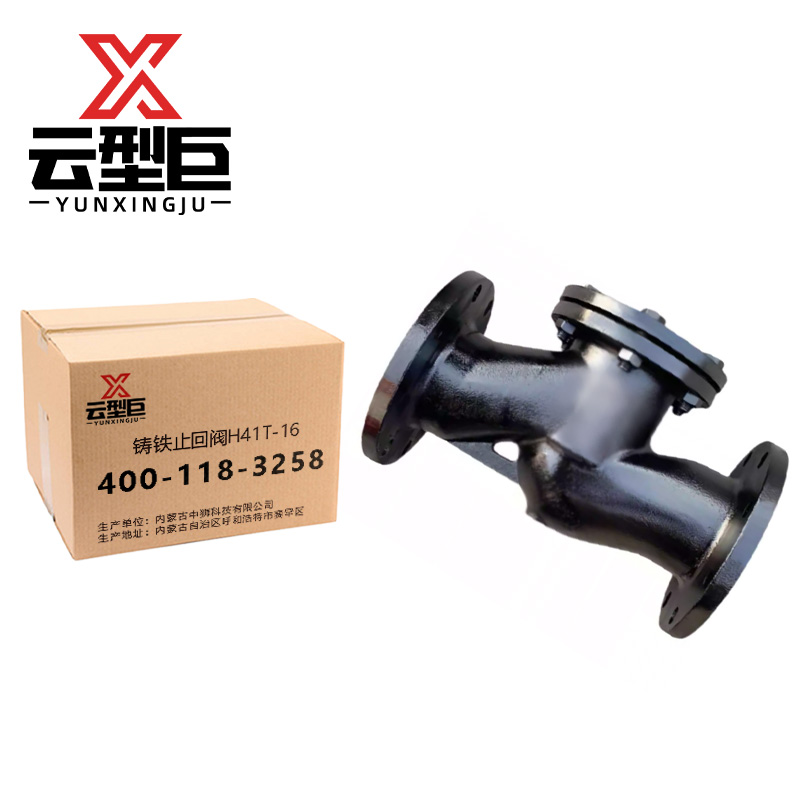 云型巨 铸铁止回阀H41T-16 DN65 个高清大图