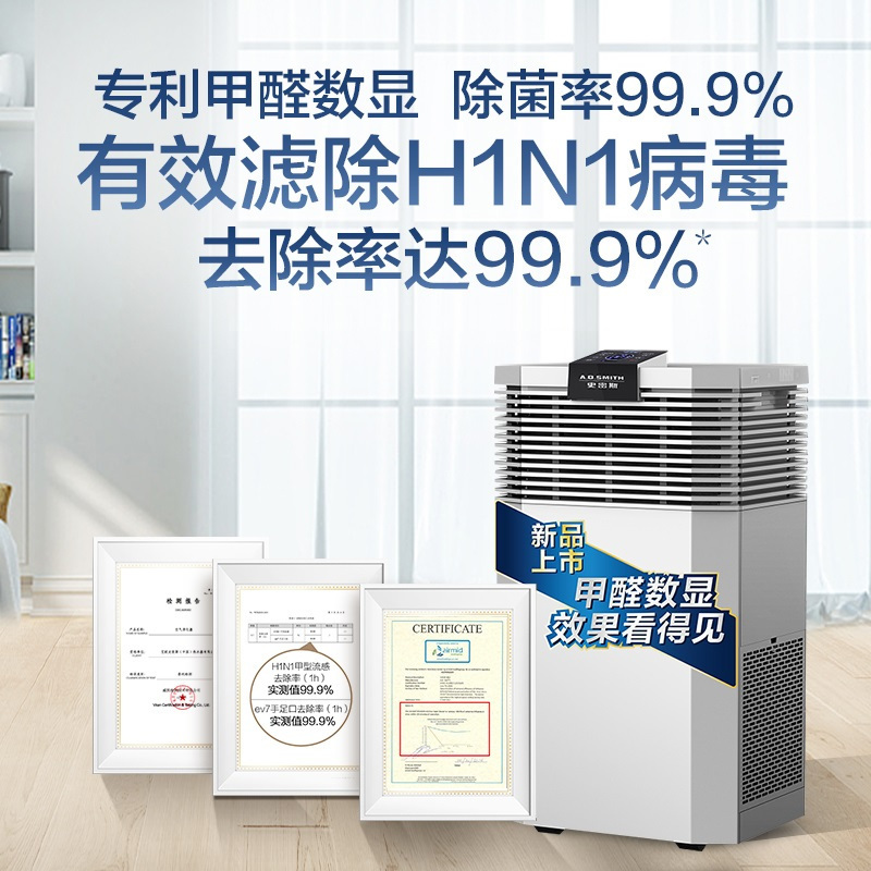 AO史密斯A.O.Smith空气净化器KJ806B 甲醛数字显示 甲醛净化器 除雾霾 家用型（KJ400F-B11-F）