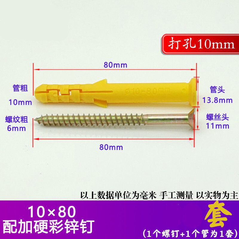 加长小鱼塑料膨胀管螺丝螺栓配自攻螺钉套装6mm8mm10mm_4 直径m10*长度80mm【100套】 默认尺寸