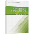 内蒙古生态脆弱矿区生态系统损伤识别与评价