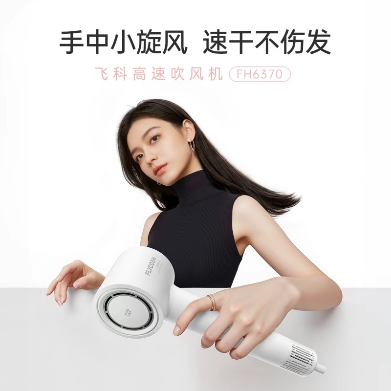 飞科 电吹风FH6370皓月白/樱花粉/太空灰高清大图