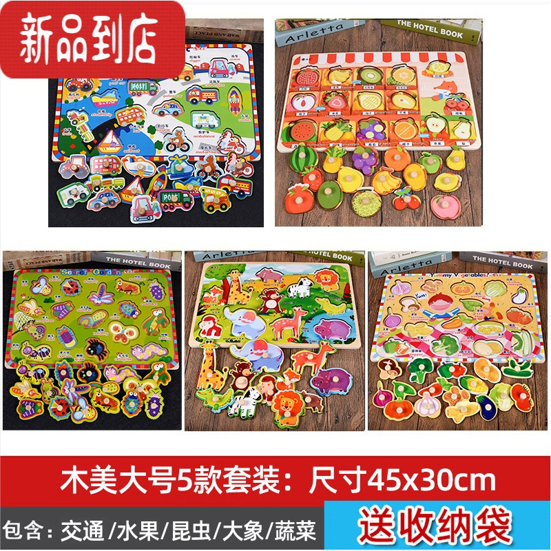 真智力积木拼图儿童益智力玩具男孩1一2岁3早教认知数字 5形状配对手抓板木美超大号5款 大象 水果 蔬菜 恐龙 生肖 送报价 参数 图片 视频 怎么样 问答 苏宁易购