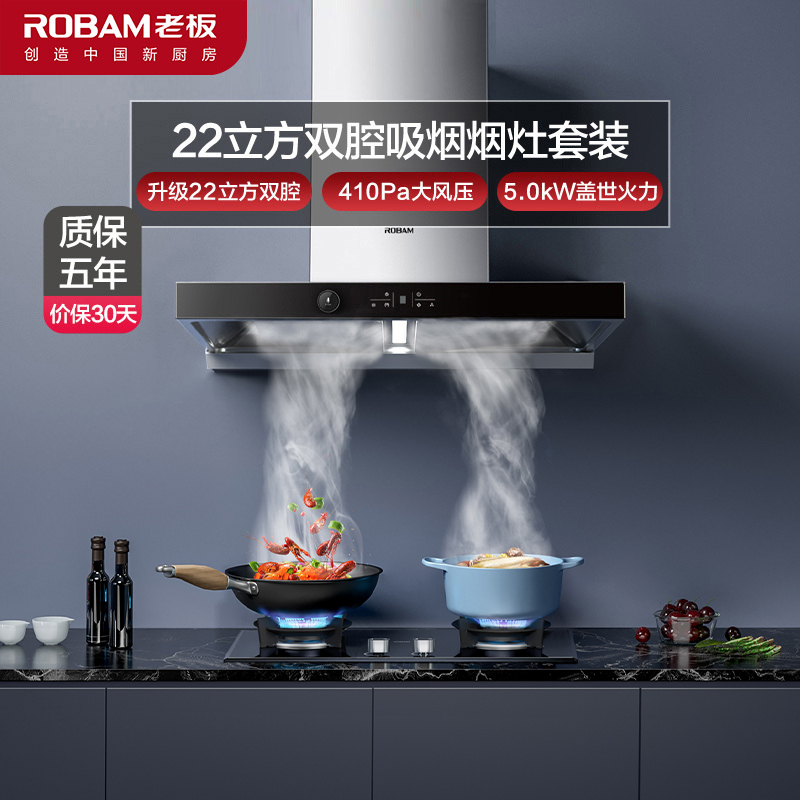 老板(ROBAM)烟灶套餐 油烟机灶具套餐 烟灶套装 厨电套装 22m³吸烟机灶具套装 61X2+57B0X(天然气)