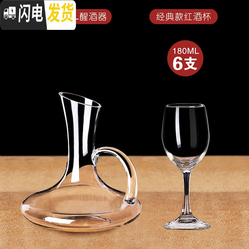 三维工匠红酒杯套装家用醒酒器欧式大号玻璃6只装水晶葡萄酒高脚杯酒具2个 经典款6只180ML+带把