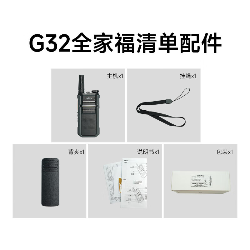 海能达(Hytera)HYT-G32对讲机 Type-C 快速充电 强劲续航大功率远距离 TC320升级款