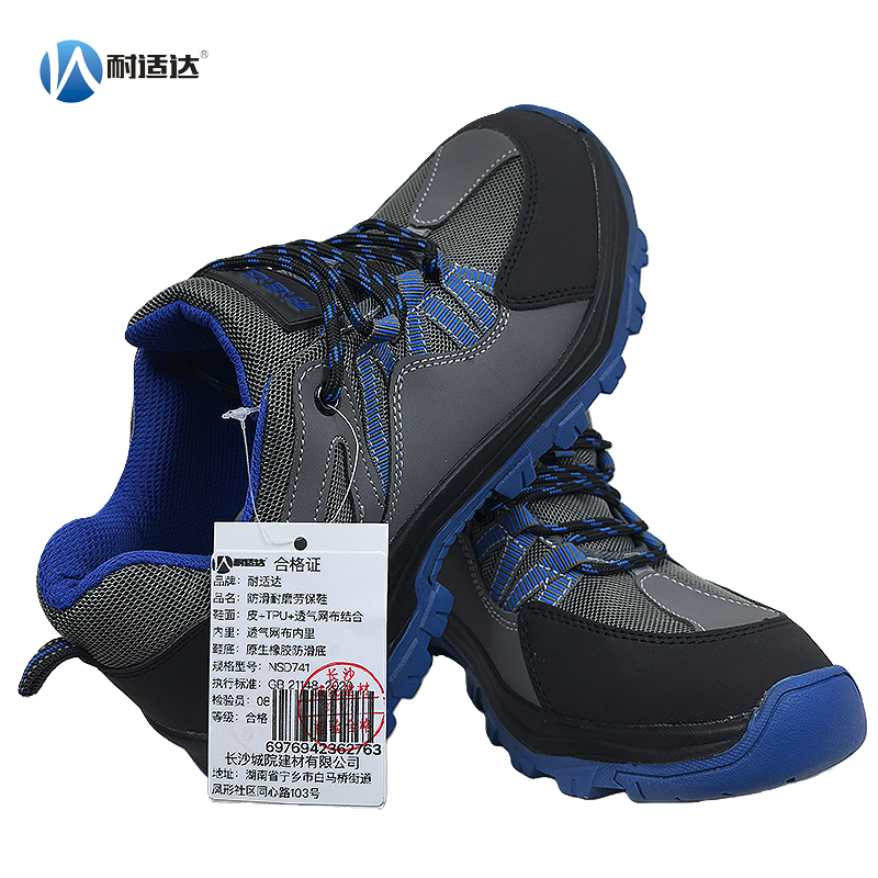 耐适达 防滑耐磨劳保鞋 NSD741/双高清大图
