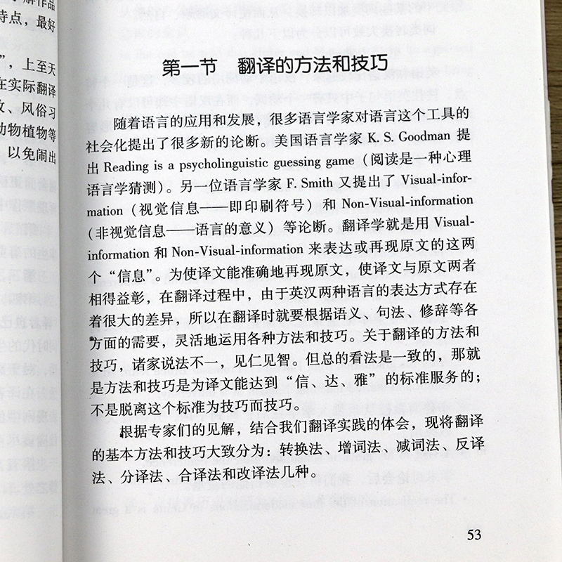 [正版]选4本39元破解英语翻译之谜 英汉互译英汉翻译教程十二天突破