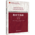 课证融合系列-教育学基础（小学）（第二版）
