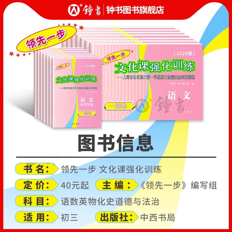 [12册试卷+答案]2025一模语数英物化道法 九年级/初中三年级 [正版]2025版领先一步中考一模卷语文数学英语物理高清大图