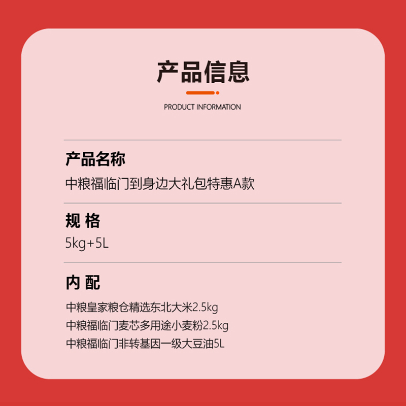 中粮福临门到身边大礼包A款5kg+5L高清大图