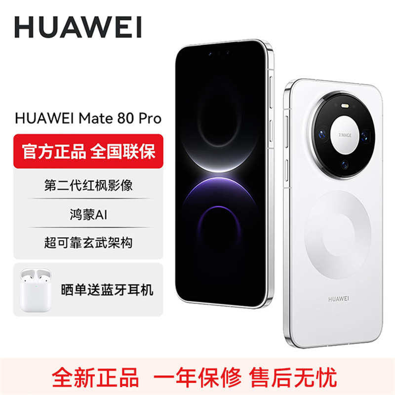 [国补减600]HUAWEI Mate 80 Pro 16GB+512GB 晨曦金 旗舰手机 第二代红枫影像鸿蒙AI直屏鸿蒙手机 华为mate80pro手机 官方正品 全网通高清大图