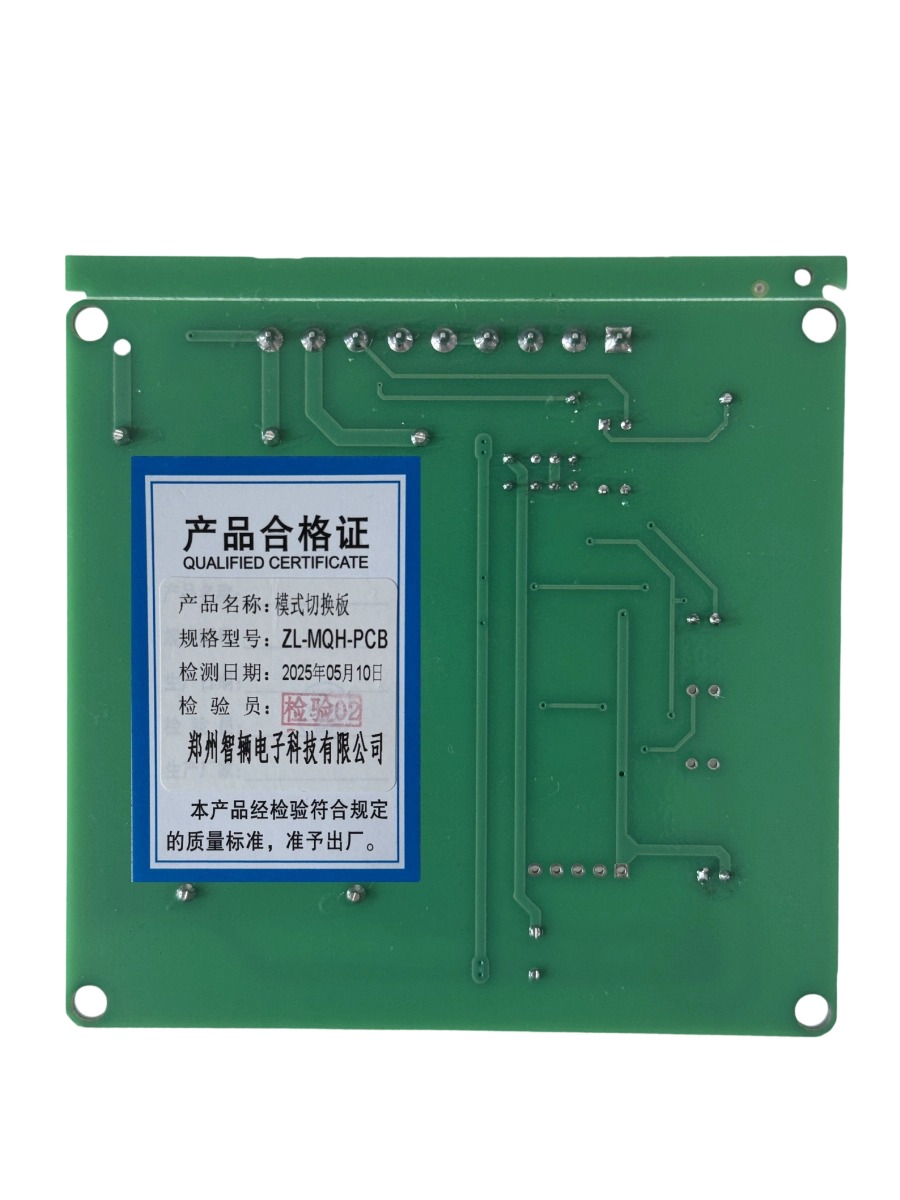 模式切换板ZL-MQH-PCB高清大图