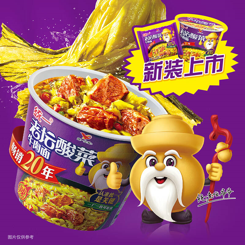 统一 老坛酸菜牛肉面 121g*5袋/包*2包组方便面(新老包装交替发货)